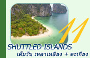 Shuttled Islands: ทัวร์ เต็มวัน เหลาเหลียง ตะเกียง